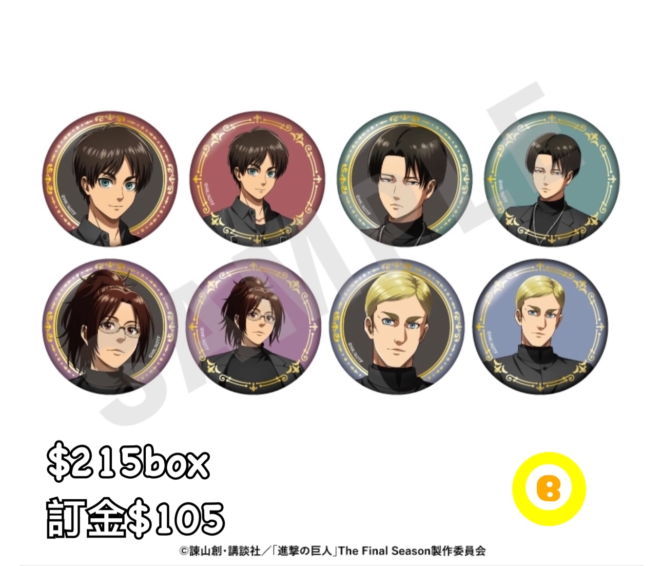 Preorder預訂7/2026年進擊的巨人ブラックコーデシリーズ襟章原盒