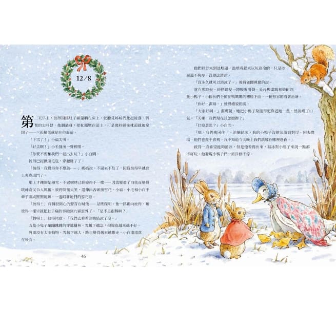 青林 小兔彼得過聖誕：聖誕節倒數月曆