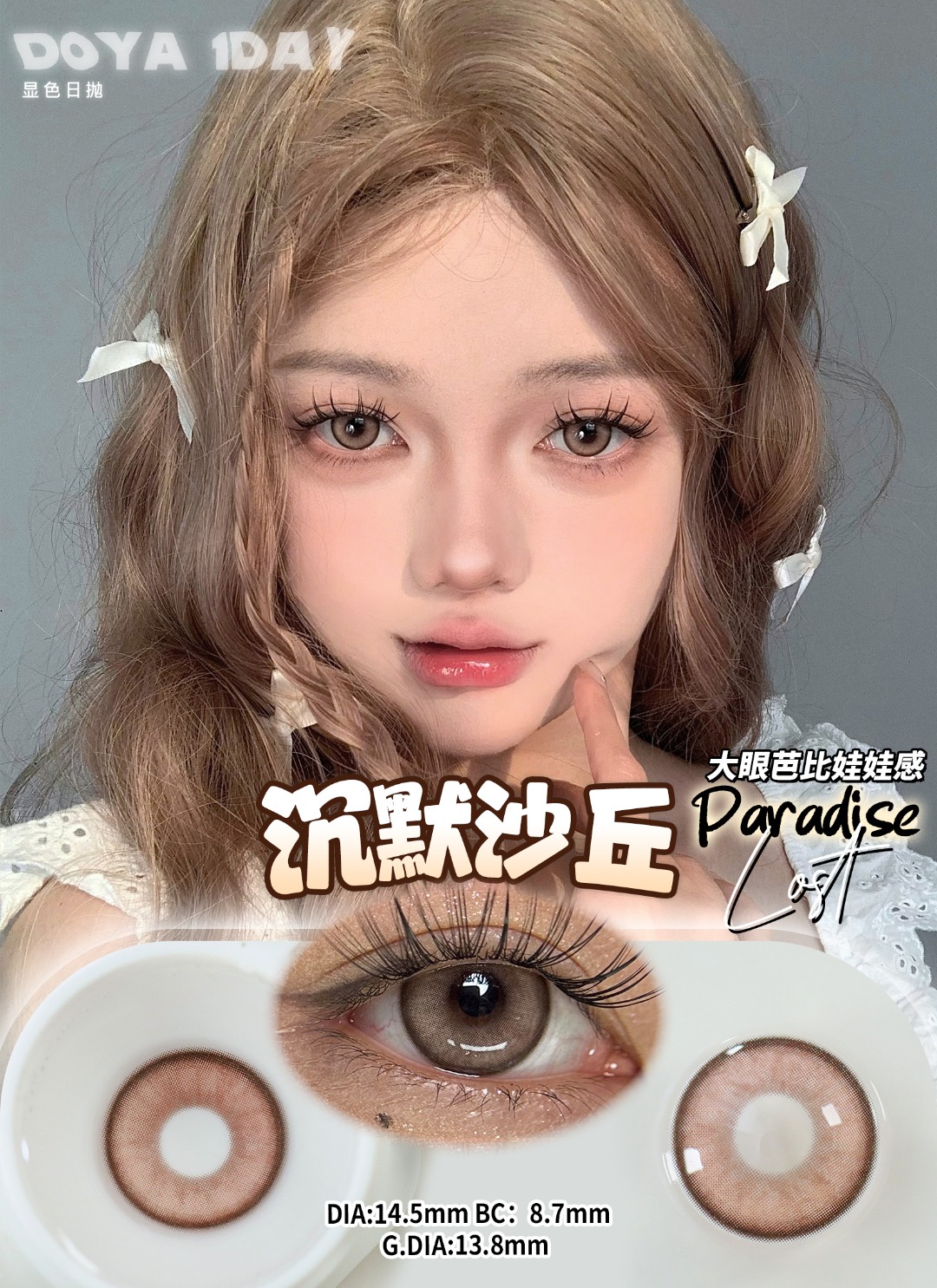 Doya 日拋2片 失樂園系列