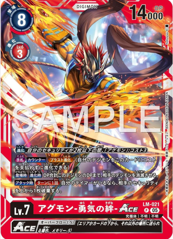 LM-021 Agumon - Bond of Bravery 亞古獸-勇氣之絆
