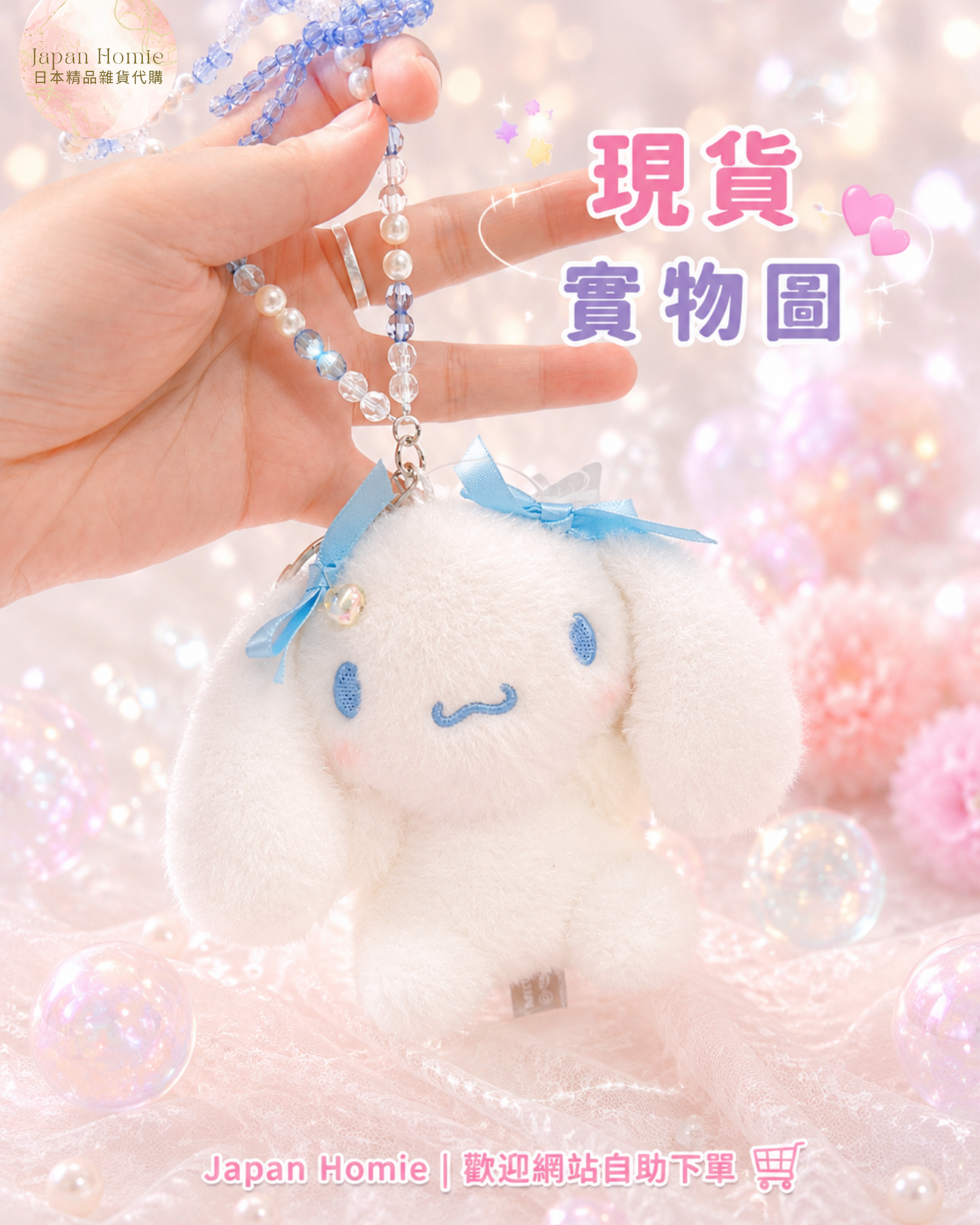 現貨 | 韓國版 Sanrio 蝴蝶結串珠公仔掛件