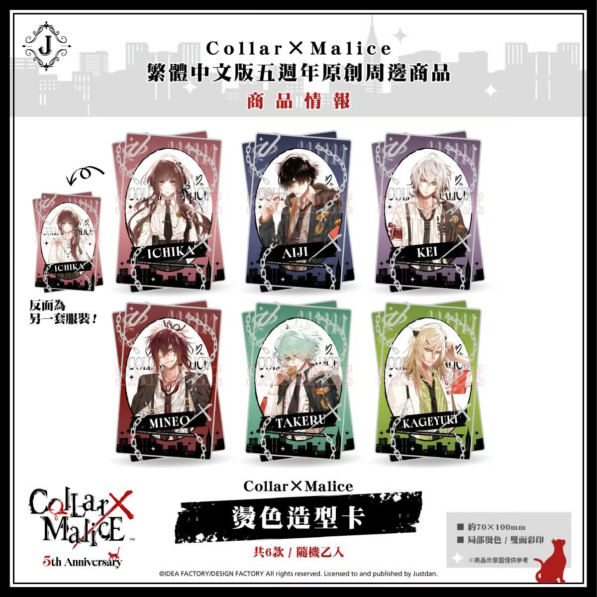 [預訂] [精品] Collar×Malice 燙色造型卡 共6款,隨機款式