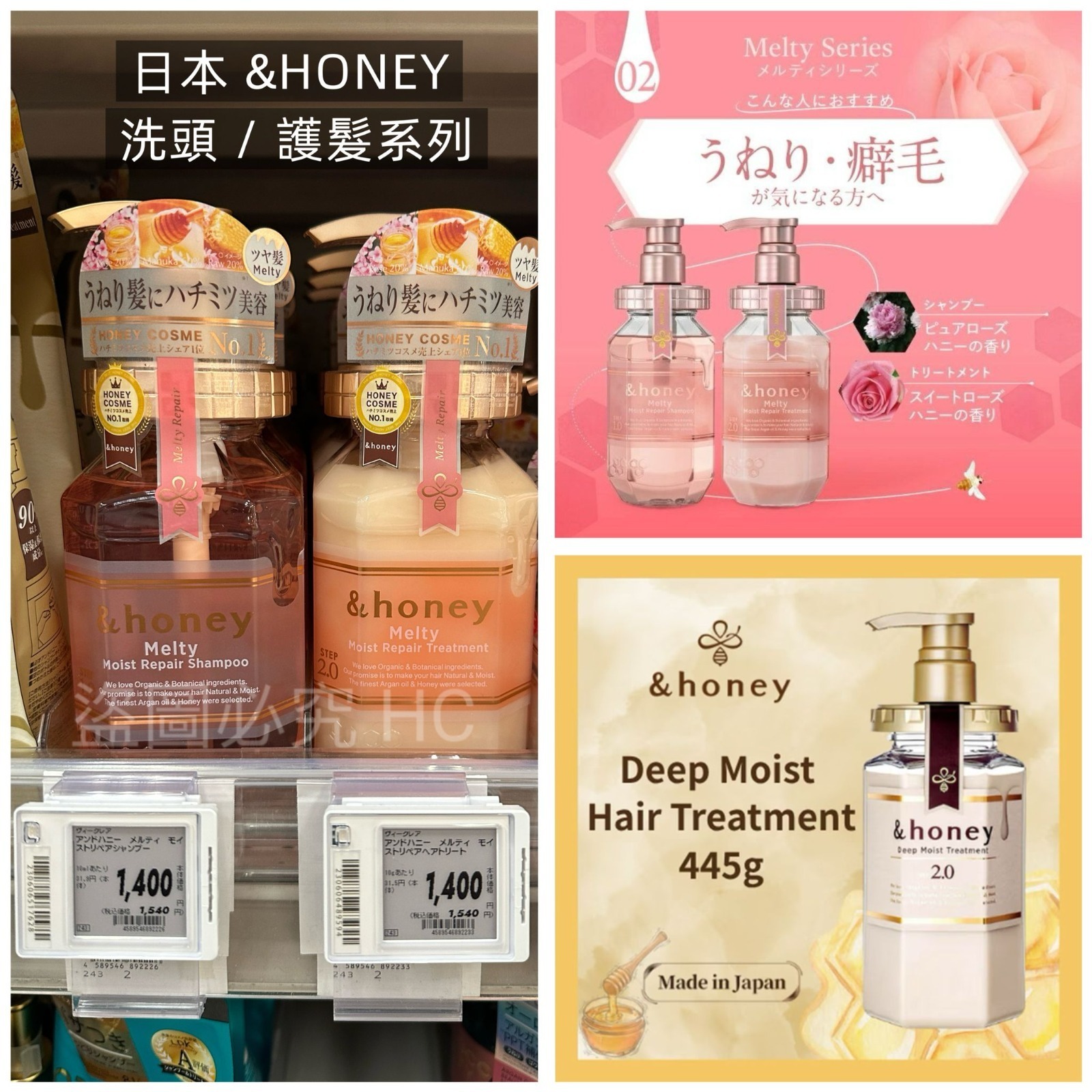 日本🇯🇵HONEY洗頭/護髮系列