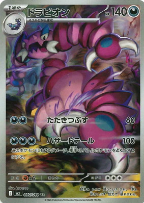 M3 090/080 ドラピオン AR