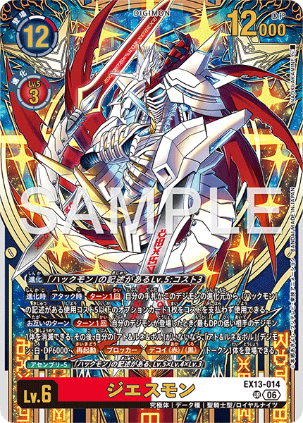 EX13-013P1 メガログラウモン (異畫)