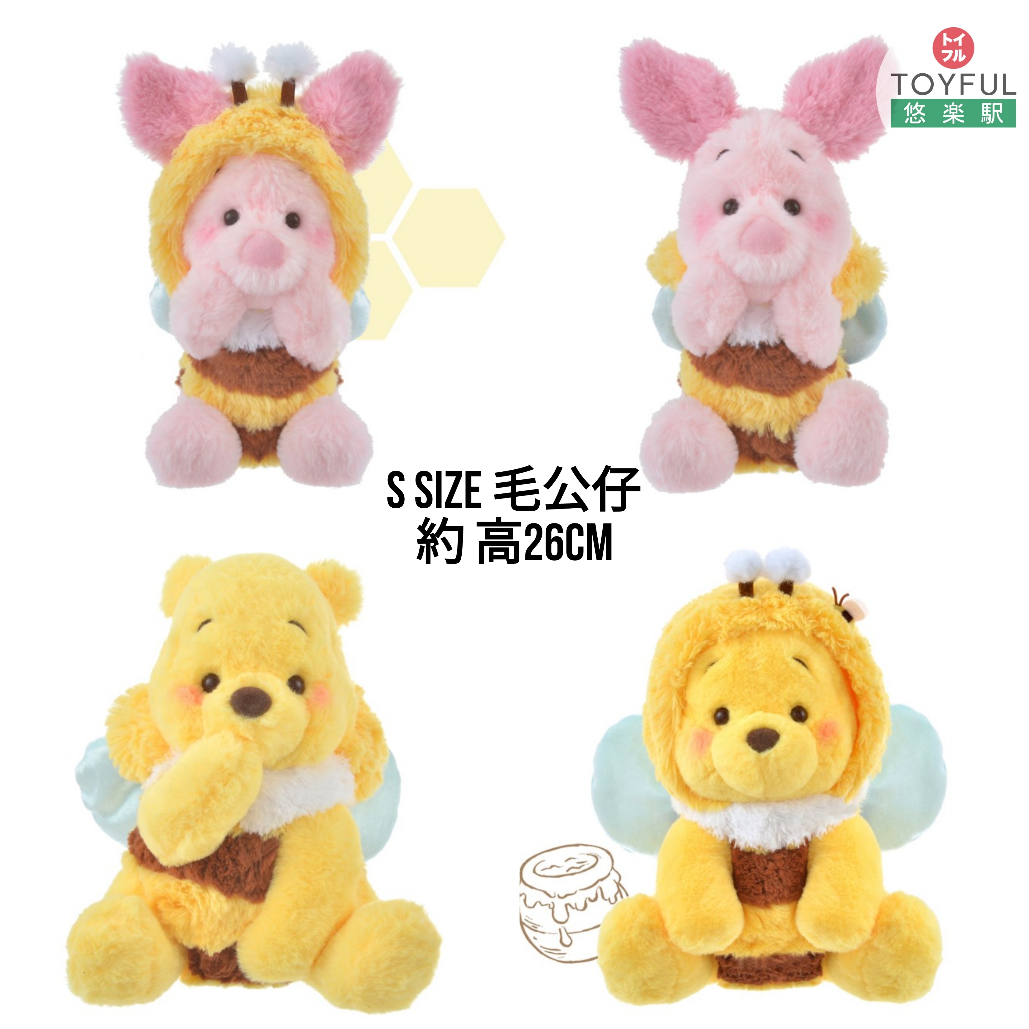 [現貨] [JDS] はちみつの日 | POOH | PIGLET | S SIZE 毛公仔 {TF2307029}