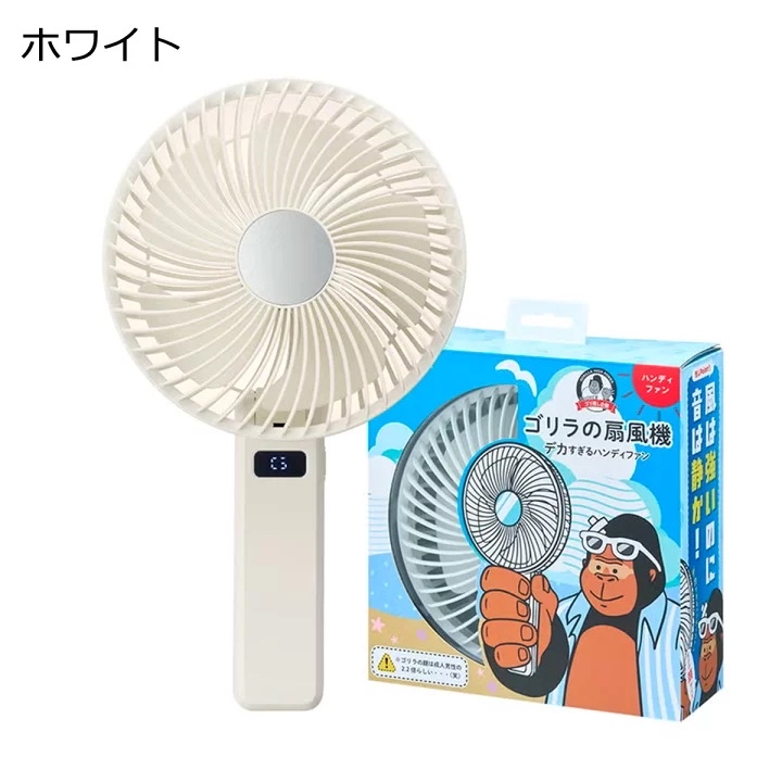 日本預訂📍日本大猩猩超強力夏日風扇仔
