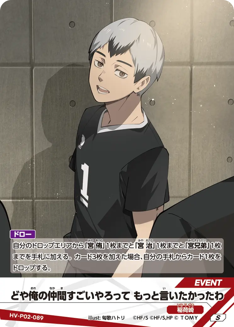 どや俺の仲間すごいやろって もっと言いたかったわどや俺(おれ)の仲(なか)間(ま)すごいやろって もっと言(い)いたかったわ HV-P02-089