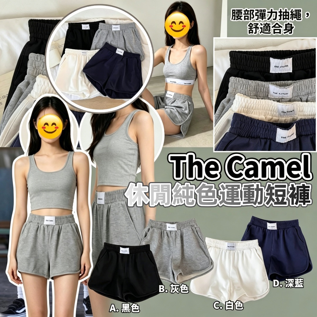 The Camel 休閒純色運動短褲