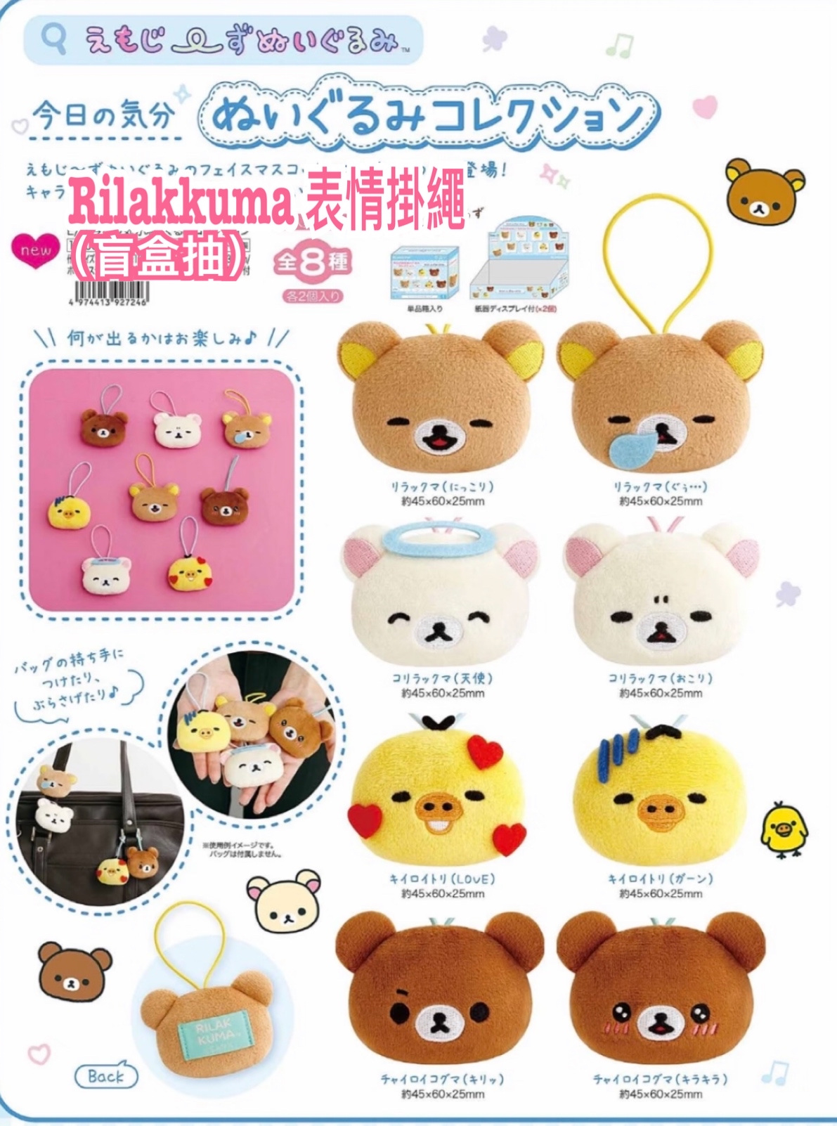 《預訂貨品》全新Rilakkuma表情掛繩 （盲盒抽）