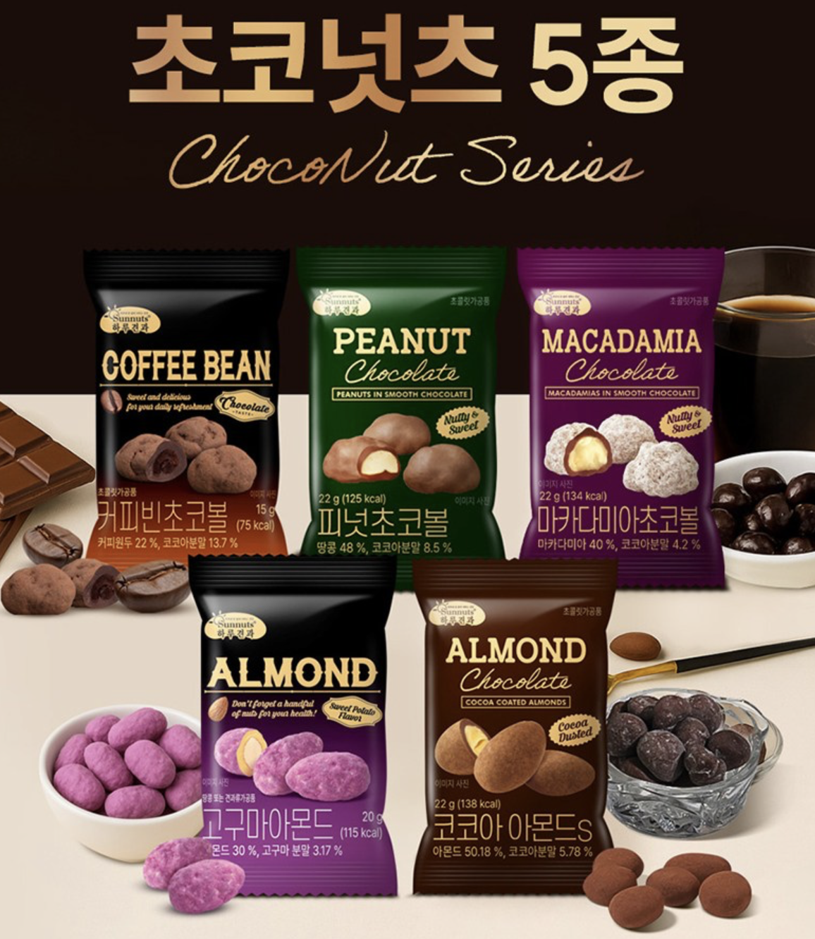 韓國 Sunnuts 香濃可可杏仁球 10包/ 套｜Cocoa Almond