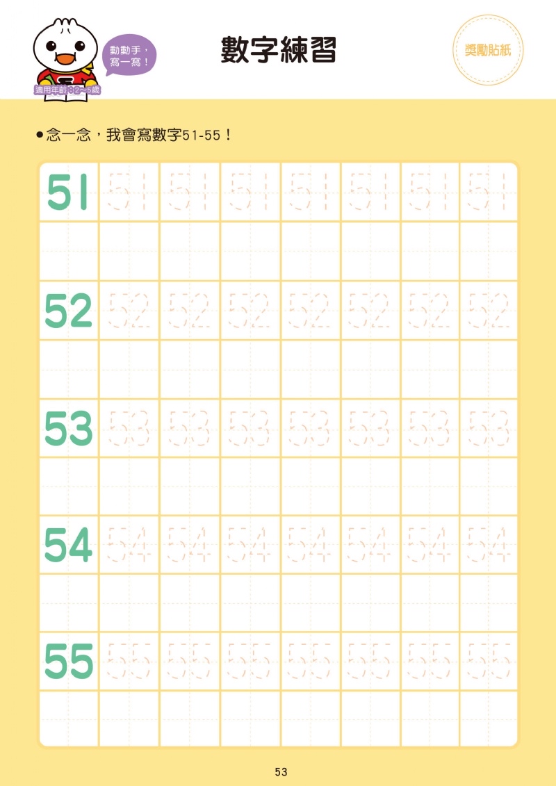 風車 數字1-100-FOOD超人學前必備練習本