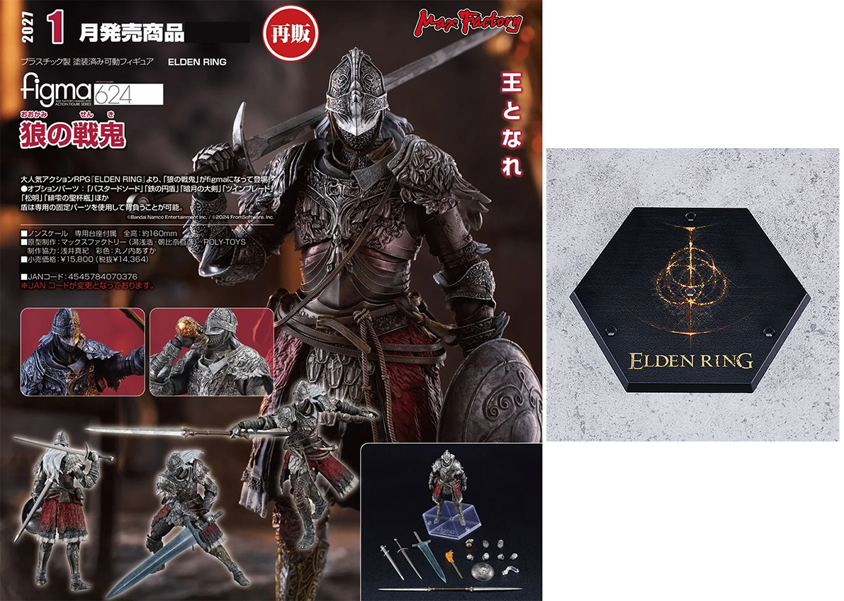 (預訂訂金 $300 / $400) (總價 $770 / $920) Max Factory figma 624 Elden Ring Raging Wolf 艾爾登法環 白狼戰鬼 (再版) (行版普通版 / 日版特典版)