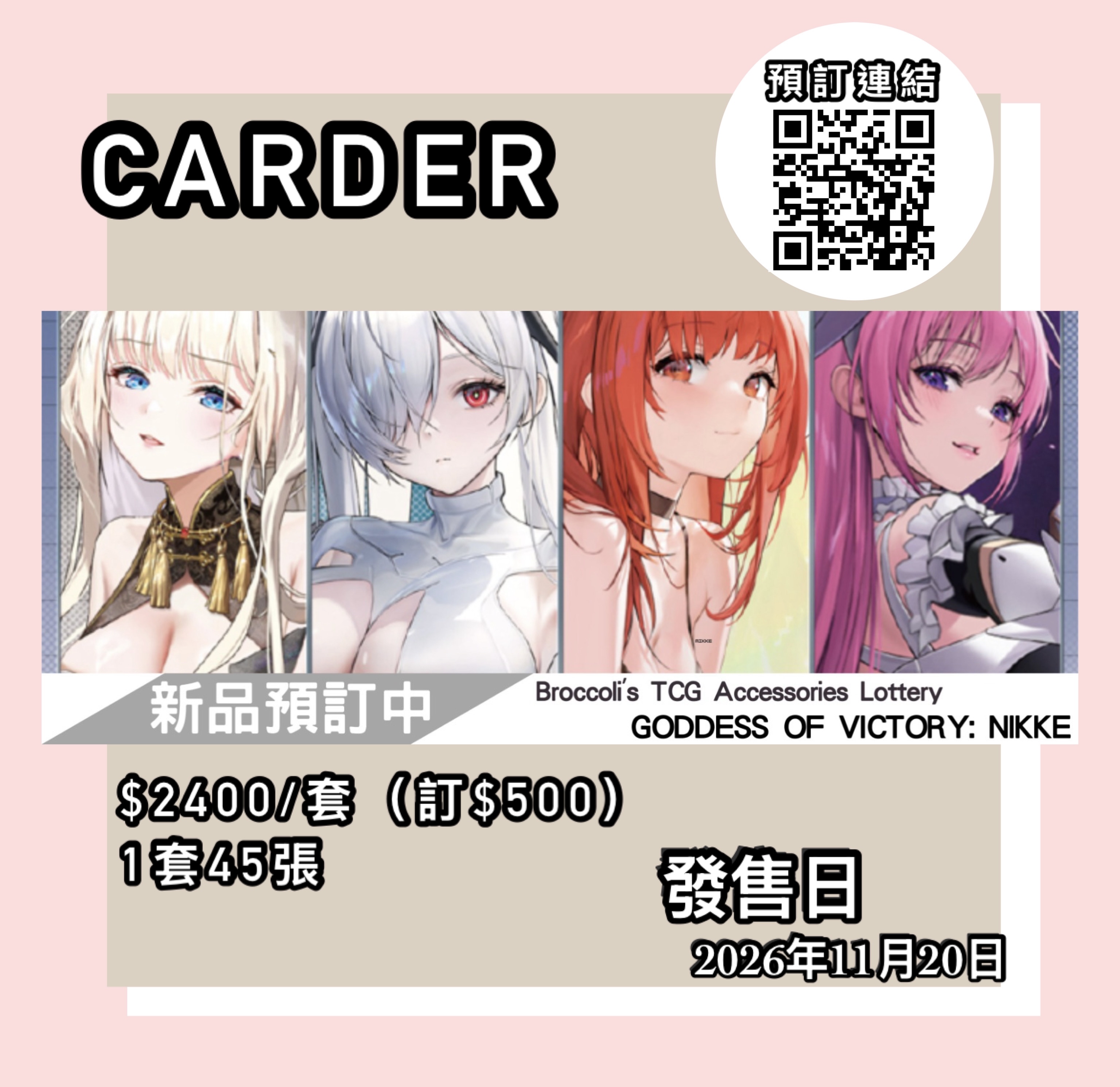 【預訂】Broccoli's TCG Accessories Lottery GODDESS OF VICTORY: NIKKE