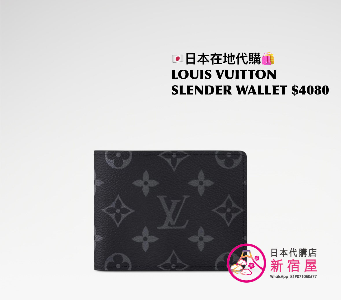 LOUIS VUITTON SLENDER WALLET