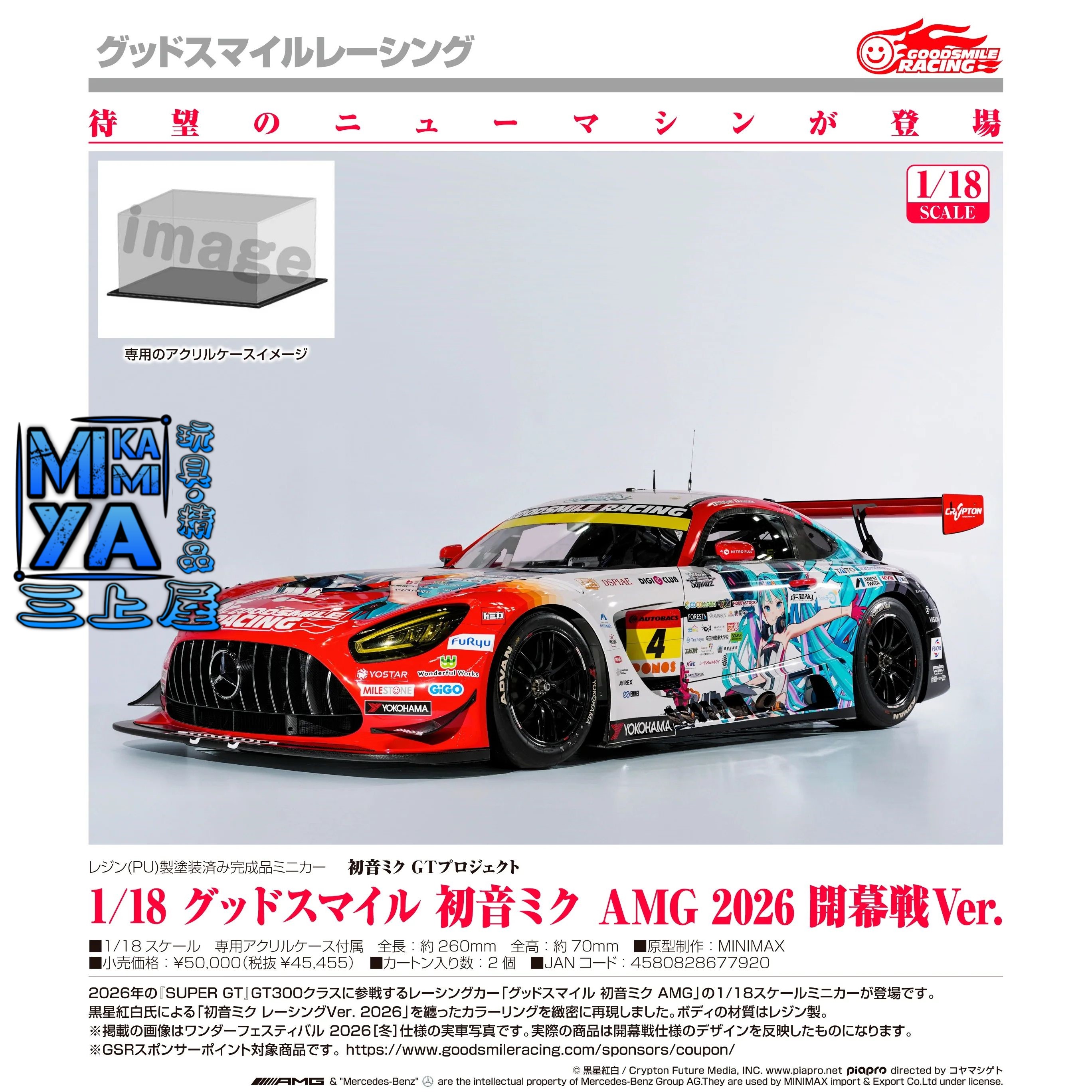 【預訂日期至15/5/26】 GOODSMILE RACING 1/18 Good Smile 初音未來 AMG 2026 開幕戰Ver. : 初音未來GT計畫 / GSC 1/18 Good Smile Hatsune Miku AMG 2026 Season Opening Ver. : Hatsune Miku GT Project  🌸[訂單確認後,本店會於一週內發出電子預購單據,屆時請確認WhatsApp對話查收。"如需到店提取紙質單據或使用其他通訊APP可於備註告知"]