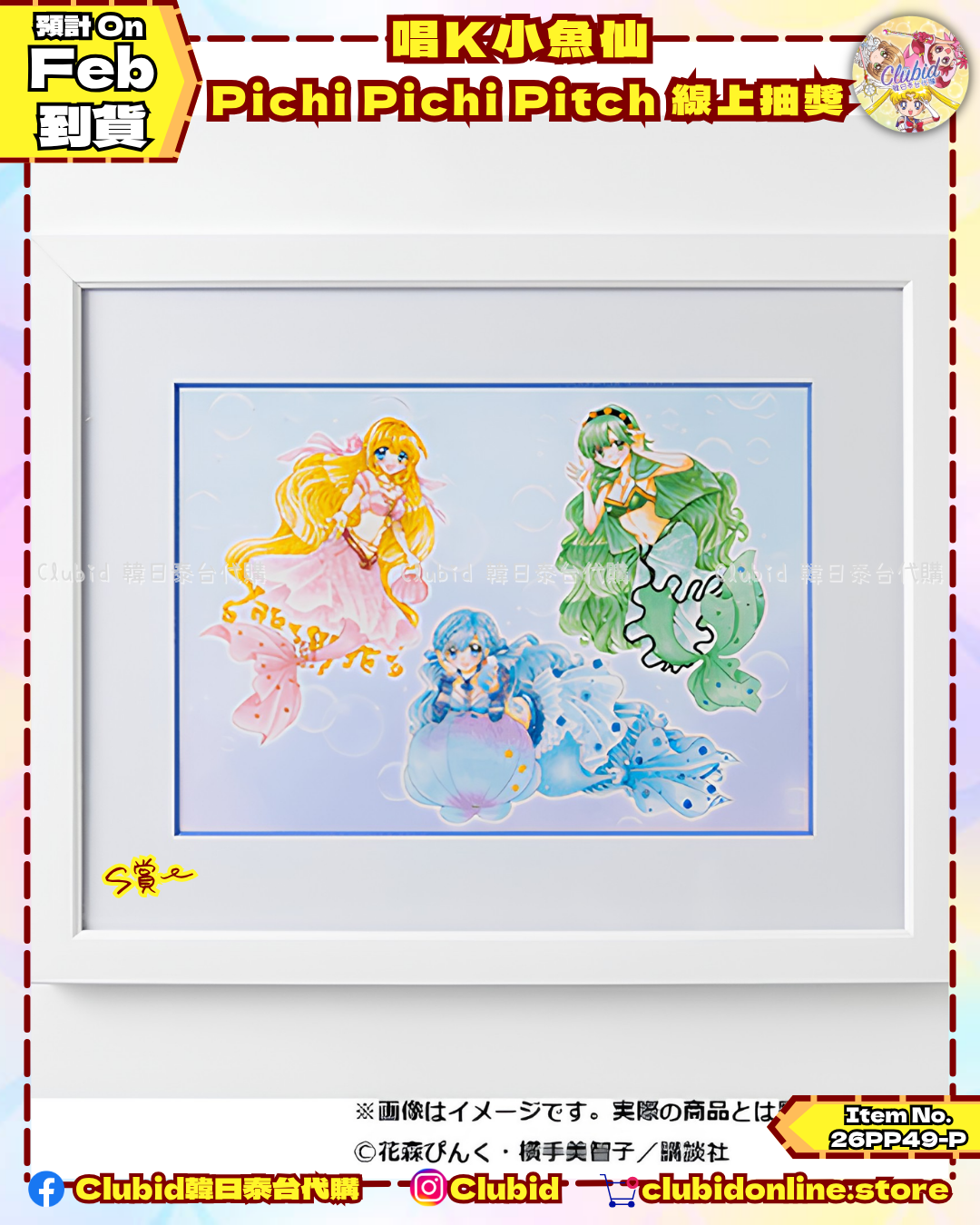 《Pre-Order》唱K小魚仙 Pichi Pichi Pitch 線上抽獎 (26PP49-P)
