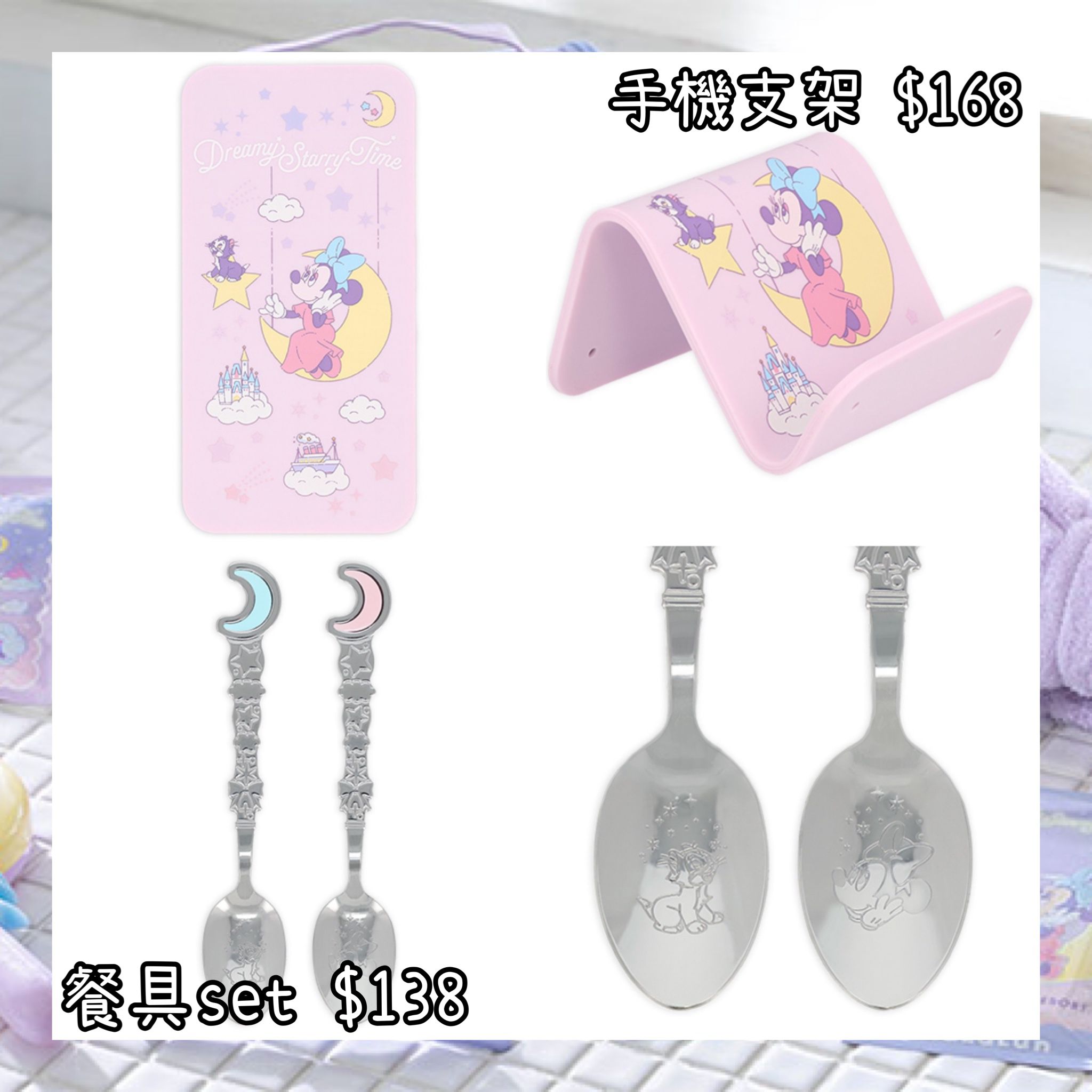 ：日本：DISNEYLAND園區產品 DREAMY STARRY TIME 25/6 日本發賣 手機支架 餐具 SET