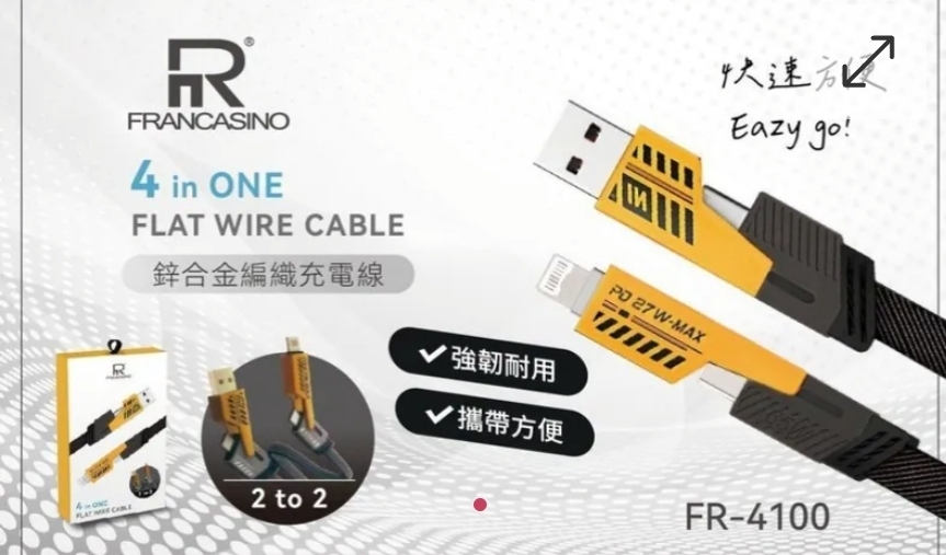 $48條.2條或以上:$38條.台灣 FRANCASINO 4合1編織快充線 (FR-4100)
