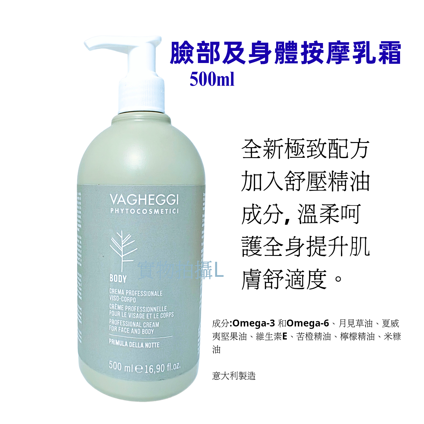 Vagheggi Cream For Face And Body 專業臉部及身體按摩乳霜500ml 平行進口
