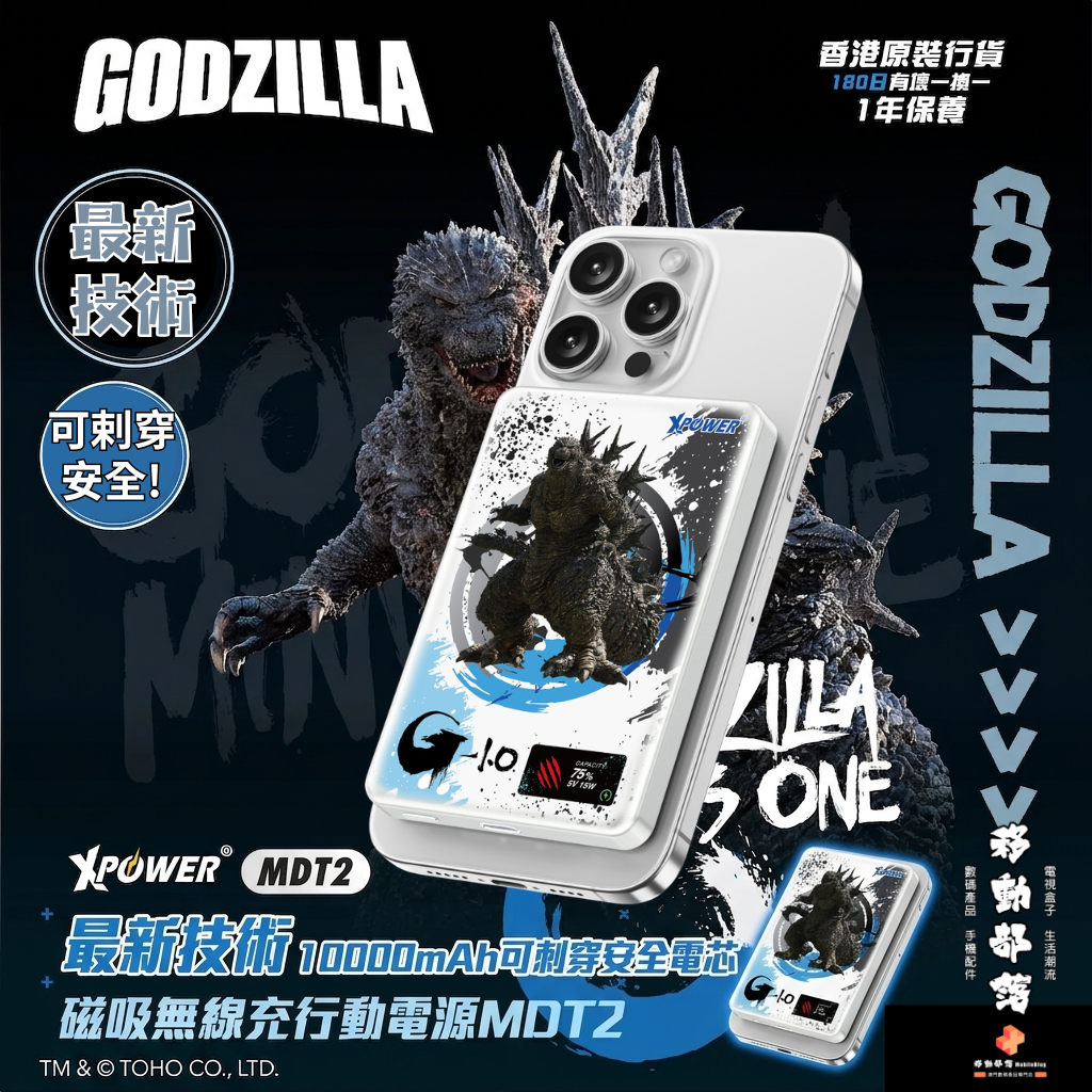 最新"可刺穿安全電池"技術系列! (3C認證)(哥斯拉)XPower x Gozilla 彩屏顯示 鋁合金 10000mAh PD3.0+QI2 磁吸移動電源 MDT2