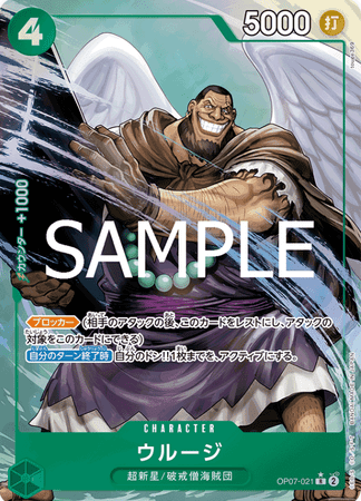 One Piece TCG Card Game - Op07-021 (SP) Urouge (AA)