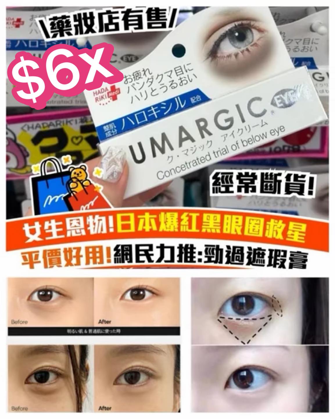 日本 HADARiKi KUMARGIC EYE 眼霜 20G