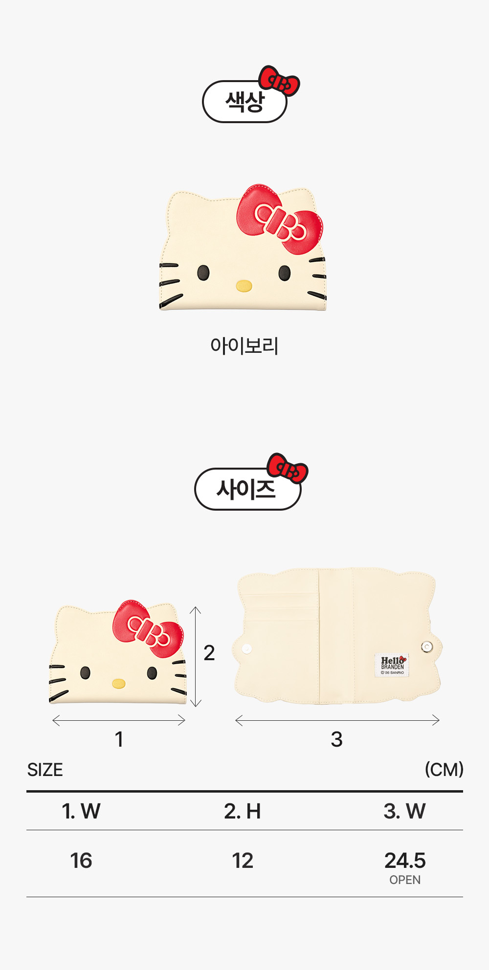 Hello Kitty x Branden聯乘版護照套🎀