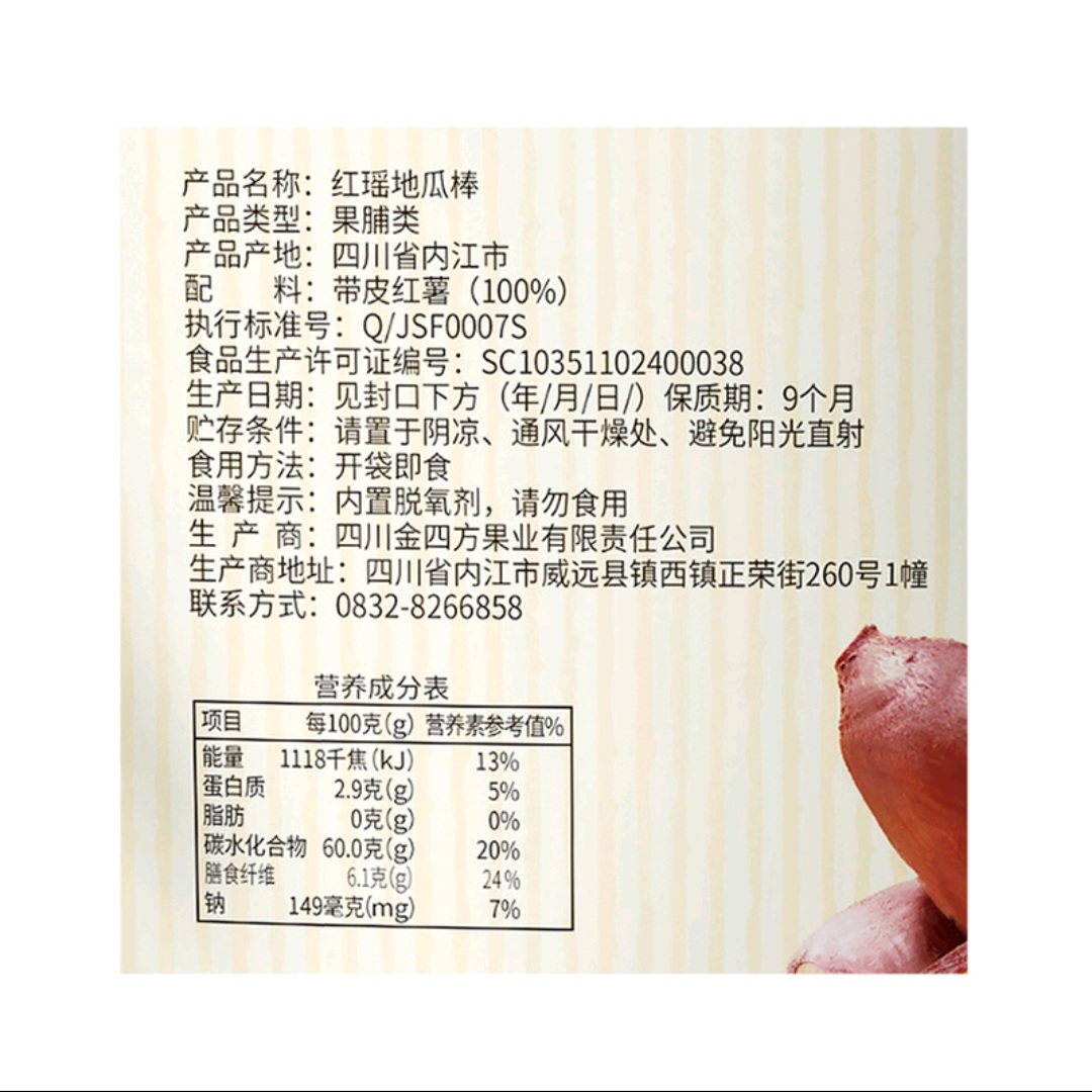 紅瑶地瓜棒 600g