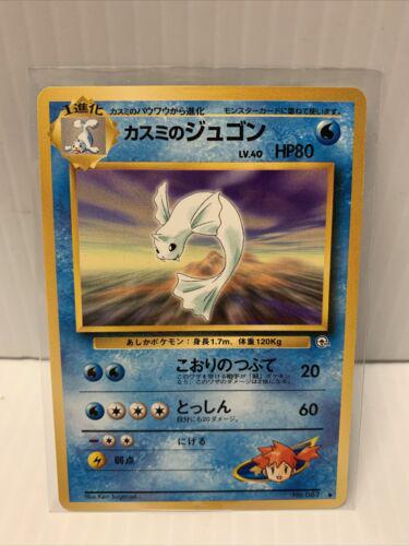 Misty's Dewgong #87 寄賣