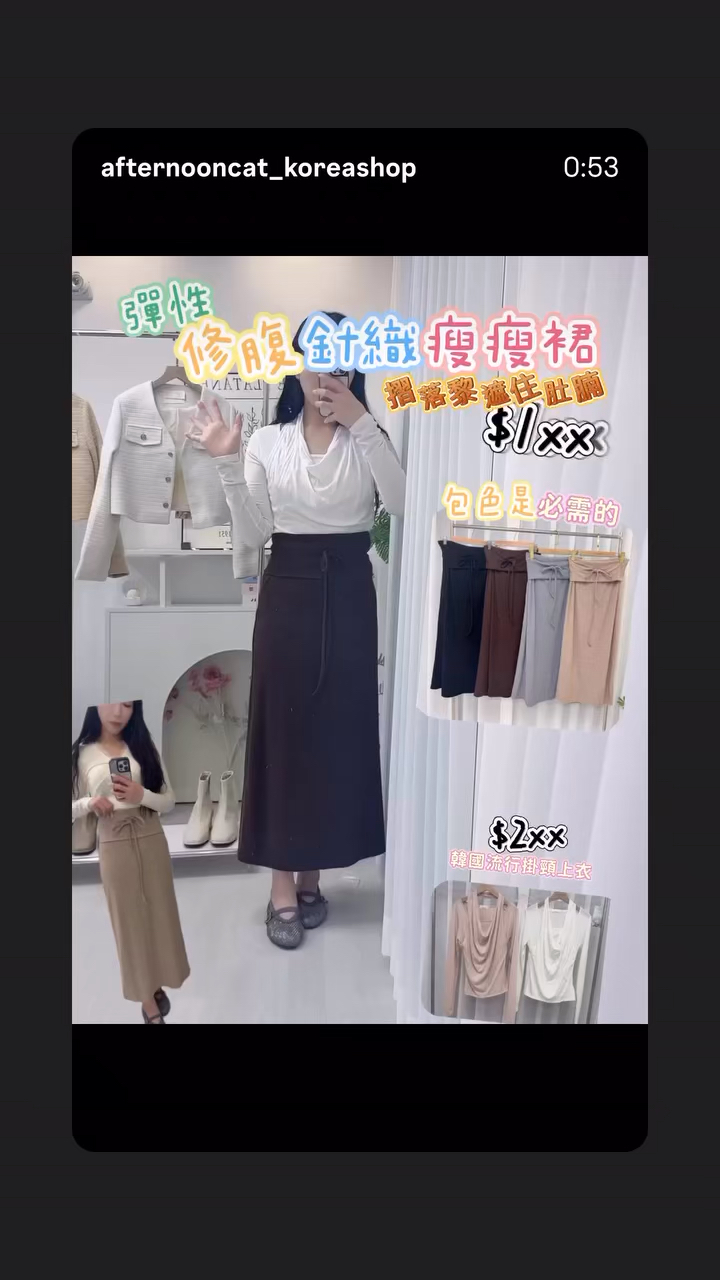 彈性修腹針織瘦瘦裙