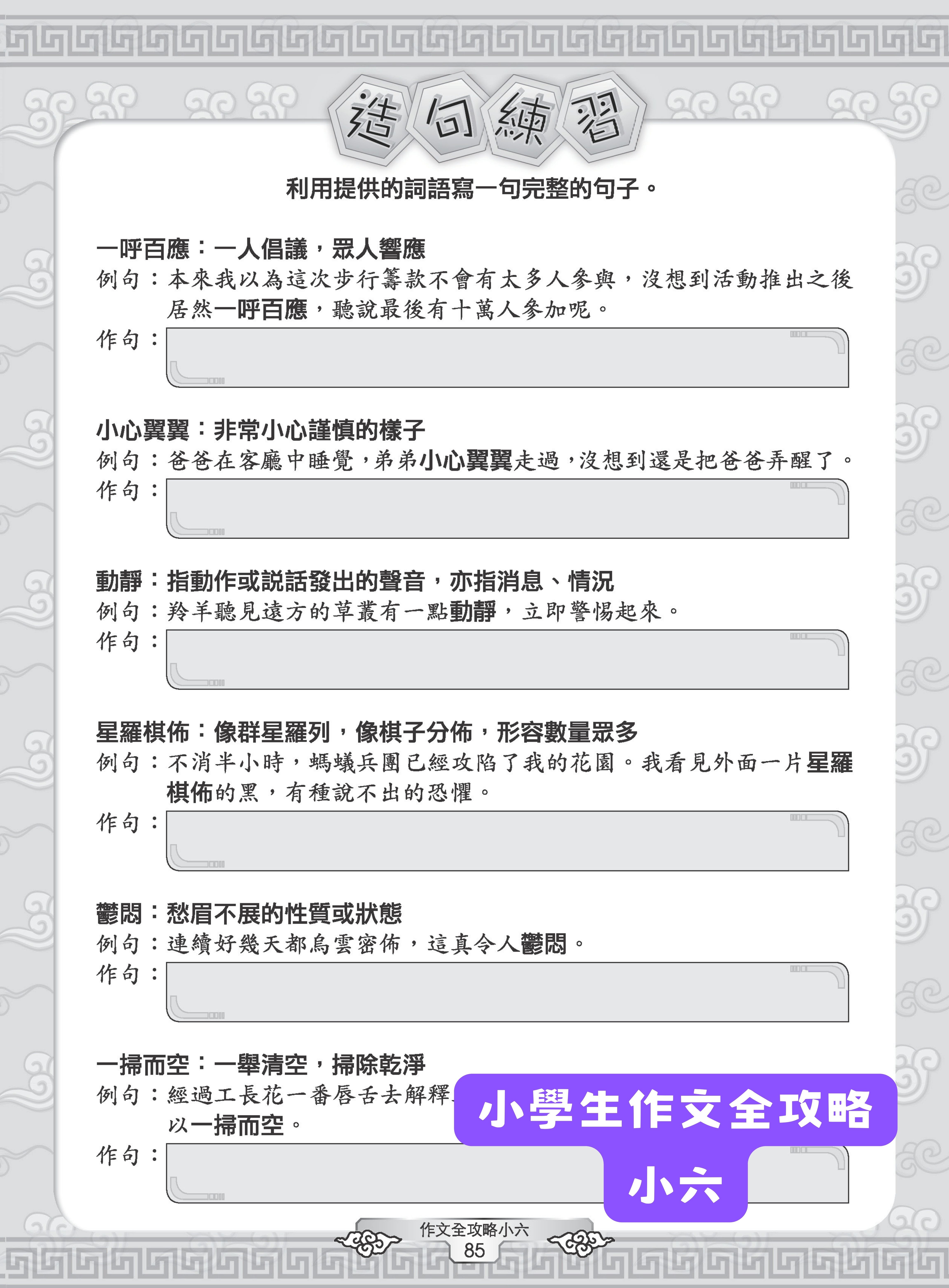 小學生看圖作文