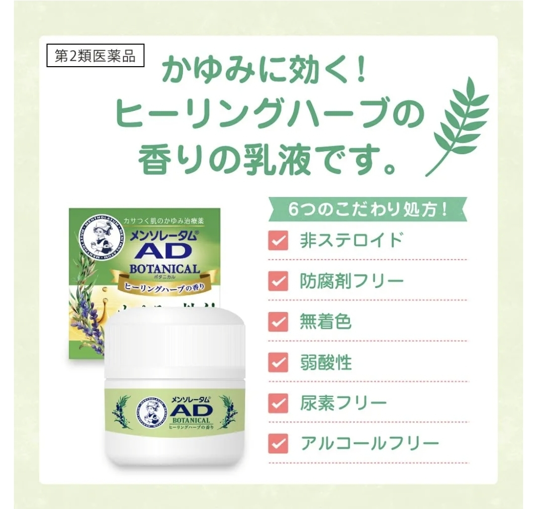 日本曼秀雷敦 AD 草本精萃抗乾癢軟膏 90g