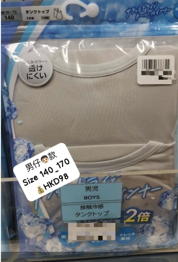  日本 涼感 小童底衫1pack2件 (男仔)⏰預購商品⏰