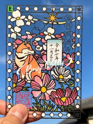 預購 - 感通寺切絵御朱印 (柴犬 共七款)