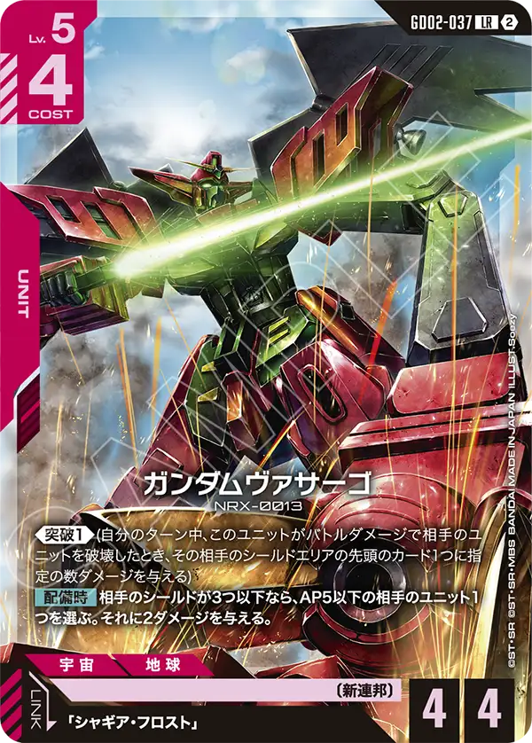 【SC01】GD02-037 華沙哥高達 LR
