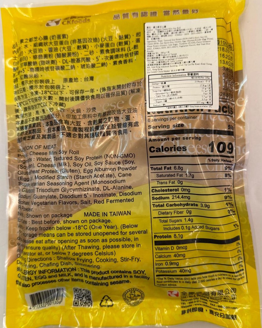 素芝心腸 (蛋奶素) 300g/ Veggie Cheese Mini Sausages (Ovo-Lacto) 300g