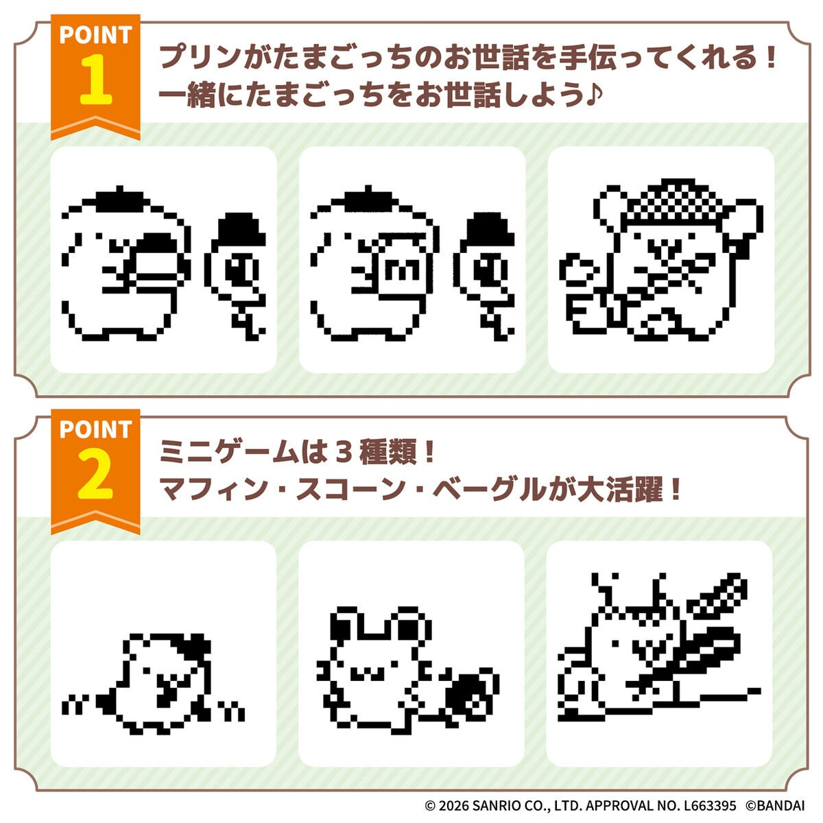 布丁狗 他媽哥池 Tamagotchi POMPOMPURIN 魔法粉紅版 Y2600 MISC-1360