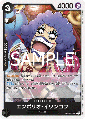 One Piece TCG Card Game - Op12-084 (UC) Emporio.Ivankov 