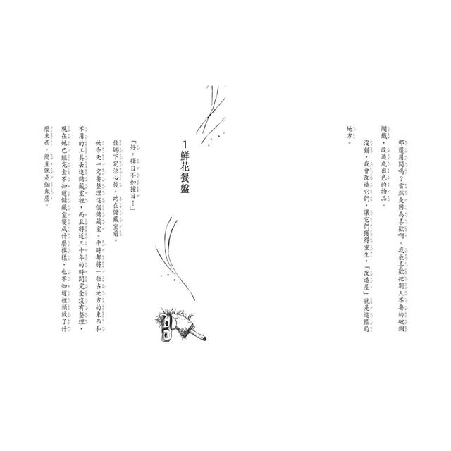 親子天下 魔法十年屋特別篇1：修補記憶的改造屋
