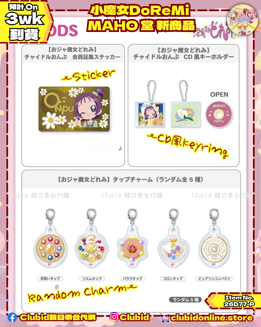 《Pre-Order》Car Sticker 車貼｜小魔女DoReMi MAHO堂(26D77-P)