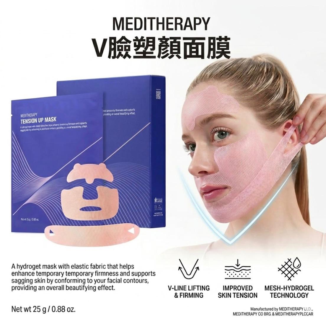 MEDITHERAPY V臉塑顏面膜 1盒5片