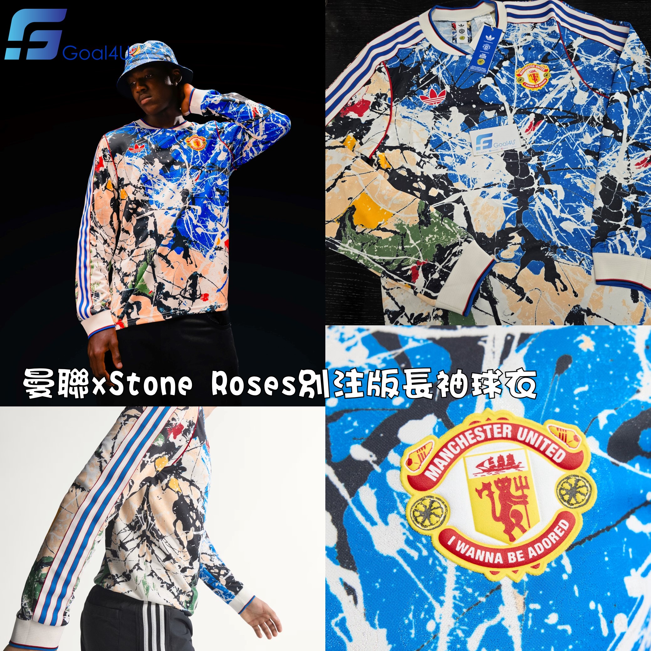 🎶⚽Adidas Manchester United 曼聯 × Stone Roses 長袖球衣 KC4442