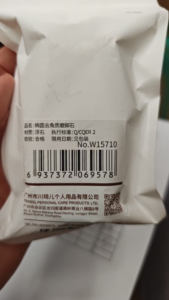 69578 磨脚石  WF w15710
