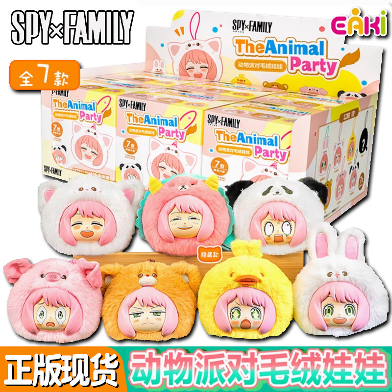 [SPY×FAMILY] 動物派對 毛絨公仔 盲盒 | 1件