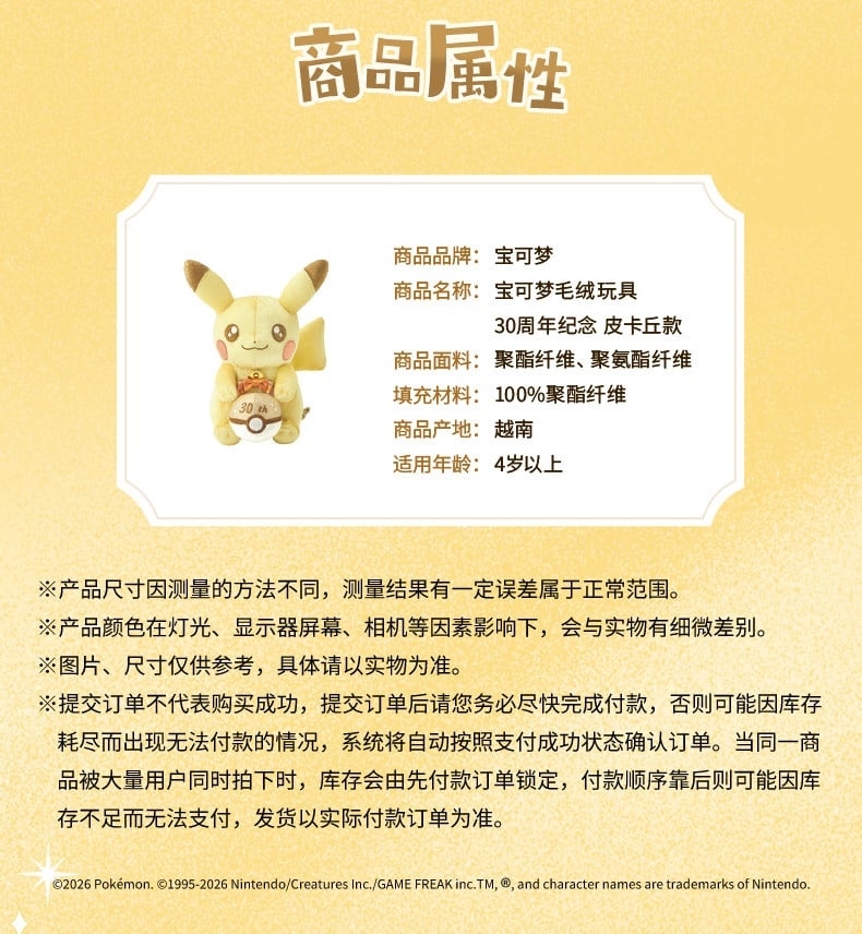 【預售 7/ 4】Pokemon Center 週邊 - 寵物小精靈 30週年 比卡超 紀念版 / Pokemon Center Original 30th Anniversary Plush Pika Pika! Pikachu