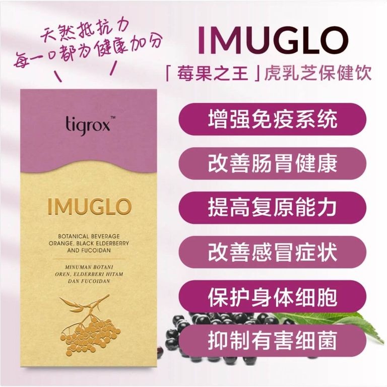 Tigrox IMUGLO 接骨木莓保健飲 (1盒20包)