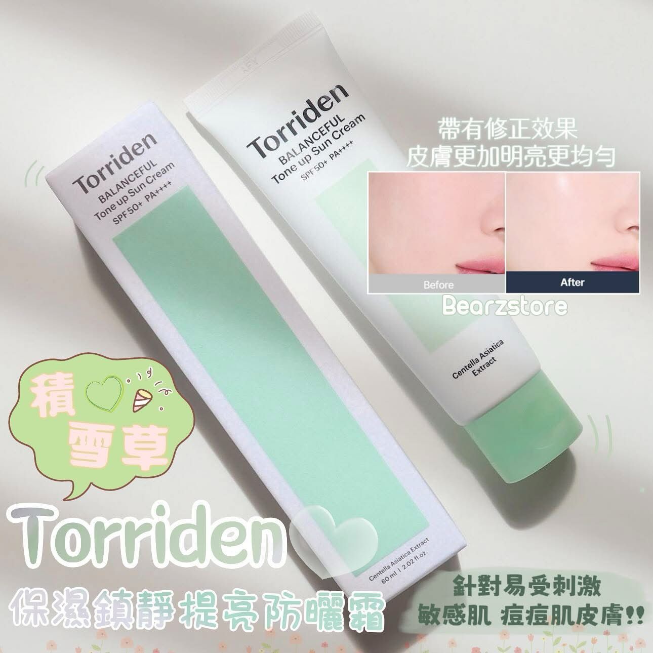 Torriden 積雪草輕盈保濕鎮靜提亮防曬霜 SPF50+ PA++++ 60ml.  ✅ 現貨 ✅ ‼️ 售完即止‼️