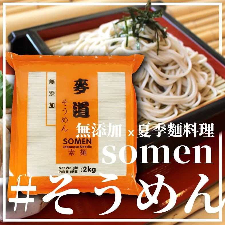 「麥道」素麵 SOMEN | 無添加 ｘ素食者適用