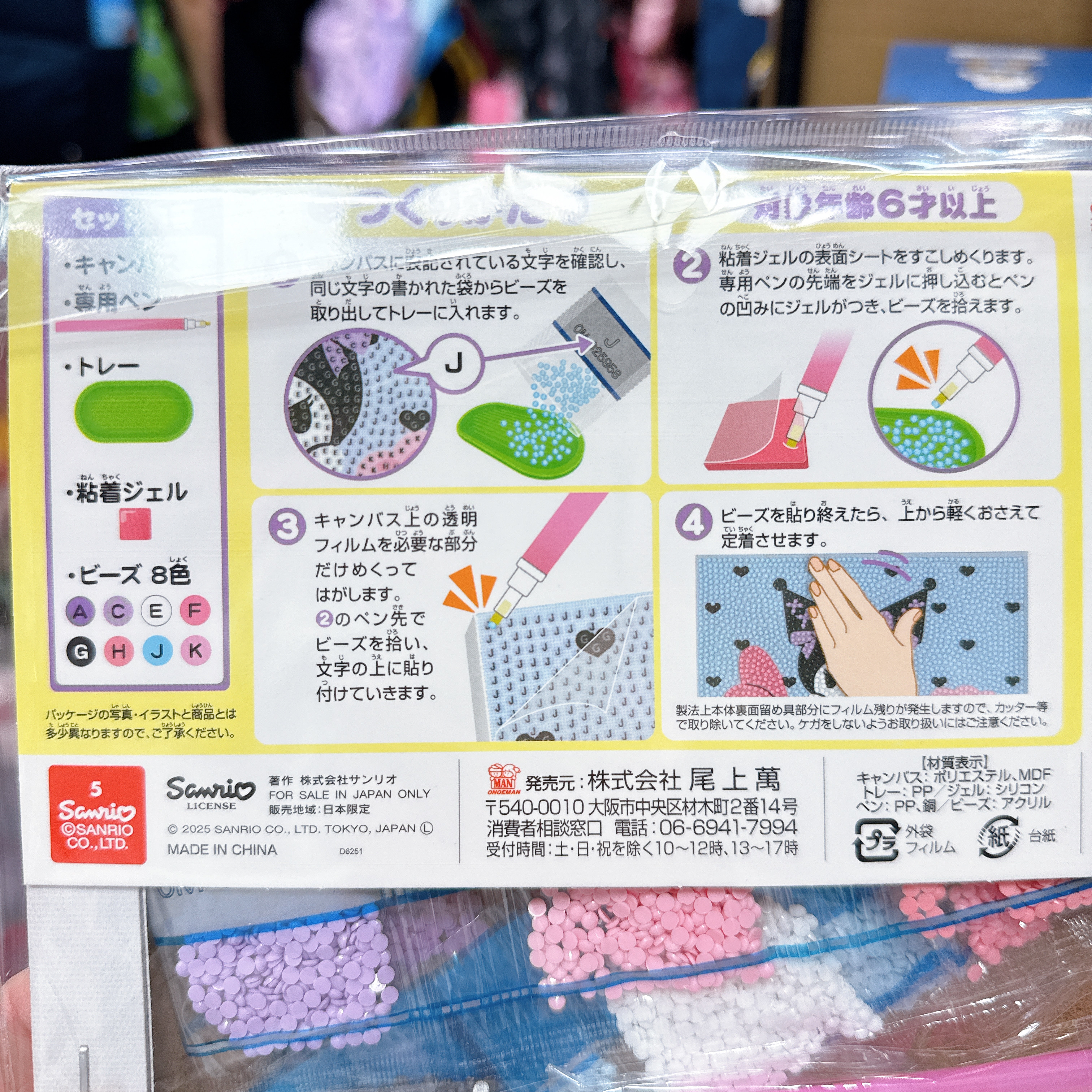 日本版Sanrio黐黐黐DIY閃石畫 消磨時間聖物